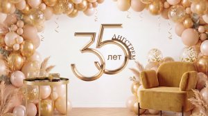 День рождения Ангстрем