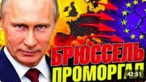 А ТЕПЕРЬ МОСКВА «РУЛИТ»! ЕВРОПА «САМА» ТЕРЯЕТ СОЮЗНИКОВ