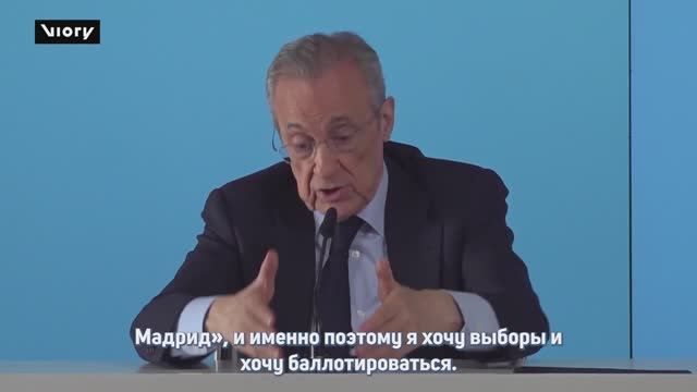 Перес обрушился с критикой на «Барселона» и обвинил прессу в ненависти к мадридскому «Реалу»