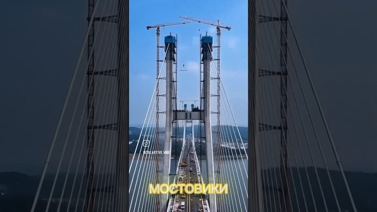 Мост — это единственное сооружение, которое, оставаясь неподвижным, позволяет миру двигаться #мост