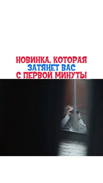 🍿Фильм «Преsтопление на третьем этаже» 🎞️Премьера: 4 июня 2026 года #rek #video #кино #film #reels
