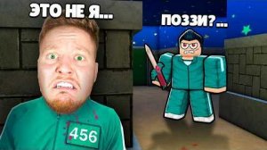 Я Выжил в ИГРЕ В КАЛЬМАРА 3 в Roblox
