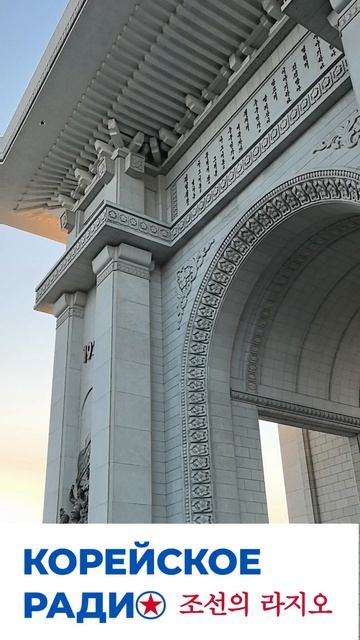 Триумфальные ворота в Пхеньяне