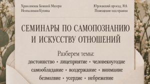 Достоинство, лицеприятие,  самообладание воздержание, внимание, усердие и небрежение [семинар 10.05]