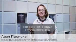 Стенд краски AETERNA на выставке Мосбилд 2026