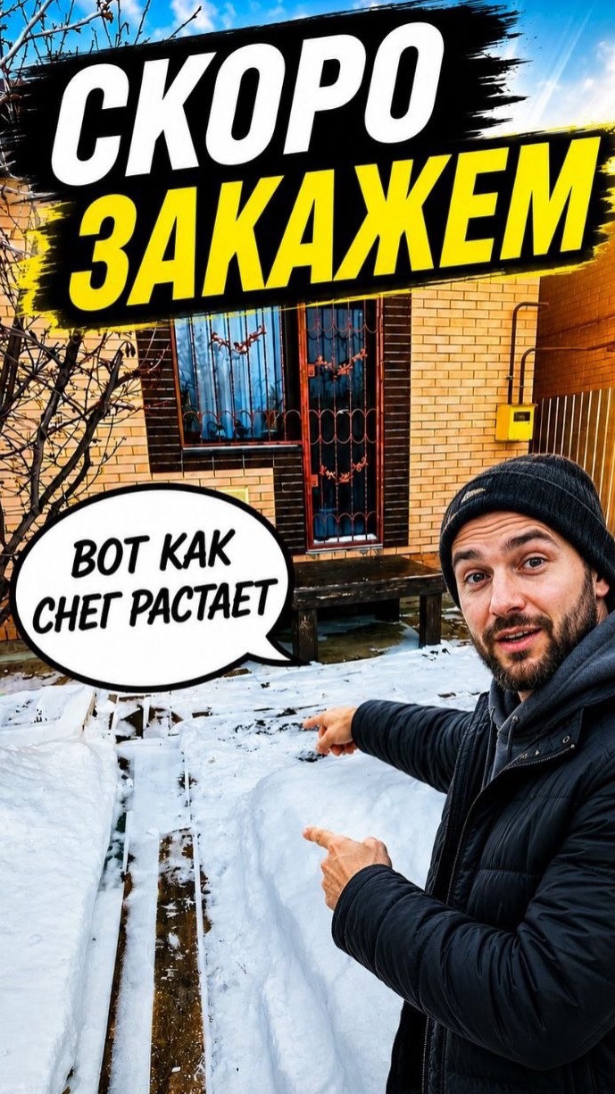 Закажем позже