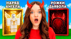НЕ ВЫБИРАЙ СТАТЬ ДЕМОНОМ В ЭТОЙ БАШНЕ В РОБЛОКС!😱КВИНКА СДЕЛАЛА НЕПРАВИЛЬНЫЙ ВЫБОР!
