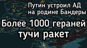 Путин устроил АД на родине Бандеры: Более 1000 гераней и тучи ракет разбомбили польскую границу