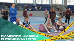 Симбиоз цифры и мускулатуры. В Челябинске пройдет региональный фест Фиджитал Урал