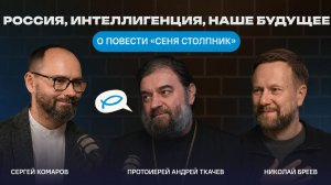 Россия, интеллигенция, наше будущее: о повести «Сеня Столпник»