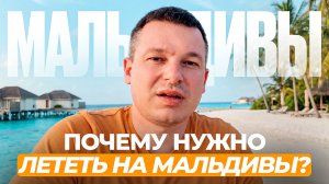 Почему НЕОБХОДИМО инвестировать и летать на Мальдивы? Обзор отеля Centara Grand Lagoon Maldives