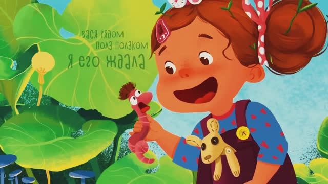 Червяк Вася: сказка на ночь, развивает у детей эмпатию и эмоциональный интеллект. 😀🐛