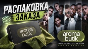 Распаковка, после которой хочется выйти “за хлебом” в пальто 🔺