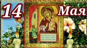 Икона Божией Матери Нечаянная Радость