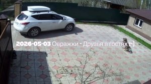 2026-05-03 Овражки - Друзья в гостях ;-)
