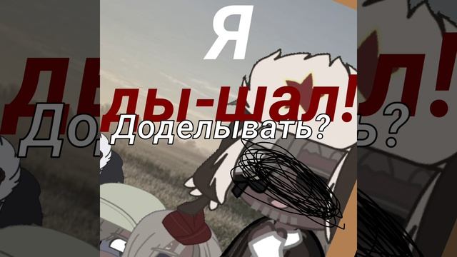 «Доделывать?)» смотреть онлайн