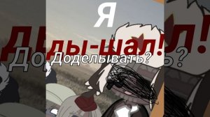 «Доделывать?)»