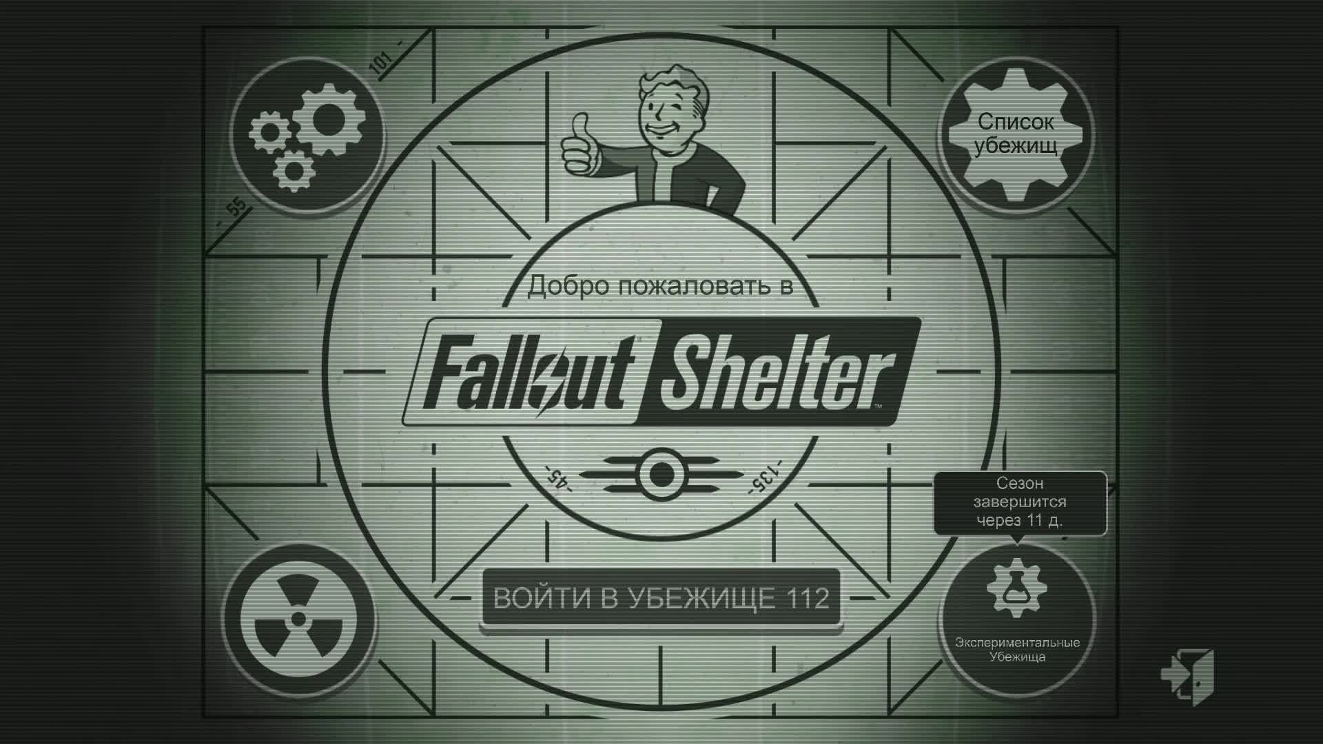 Fallout Shelter. Новое убежище_Трансляция - 8_ 13.05.26.