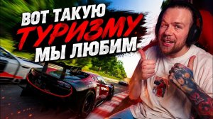 В ТАКУЮ ТУРИЗМУ Я БУДУ ИГРАТЬ!