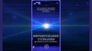 #БлагоВест ✴ ФОРМИРОВАНИЕ СОЗНАНИЯ - ГЛАВНАЯ ЗАДАЧА ЧЕЛОВЕКА
