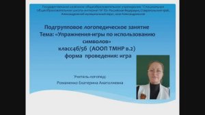 Конкурс  «Учитель-дефектолог России – 2026» в номинации «Логопед года»