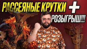 Крутки, которые не нужно крутить +РОЗЫГРЫШ | Dragonheir: Silent Gods