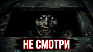 ОНО ЖИВЕТ ПОД ДОМОМ! | Страшные Истории На Ночь