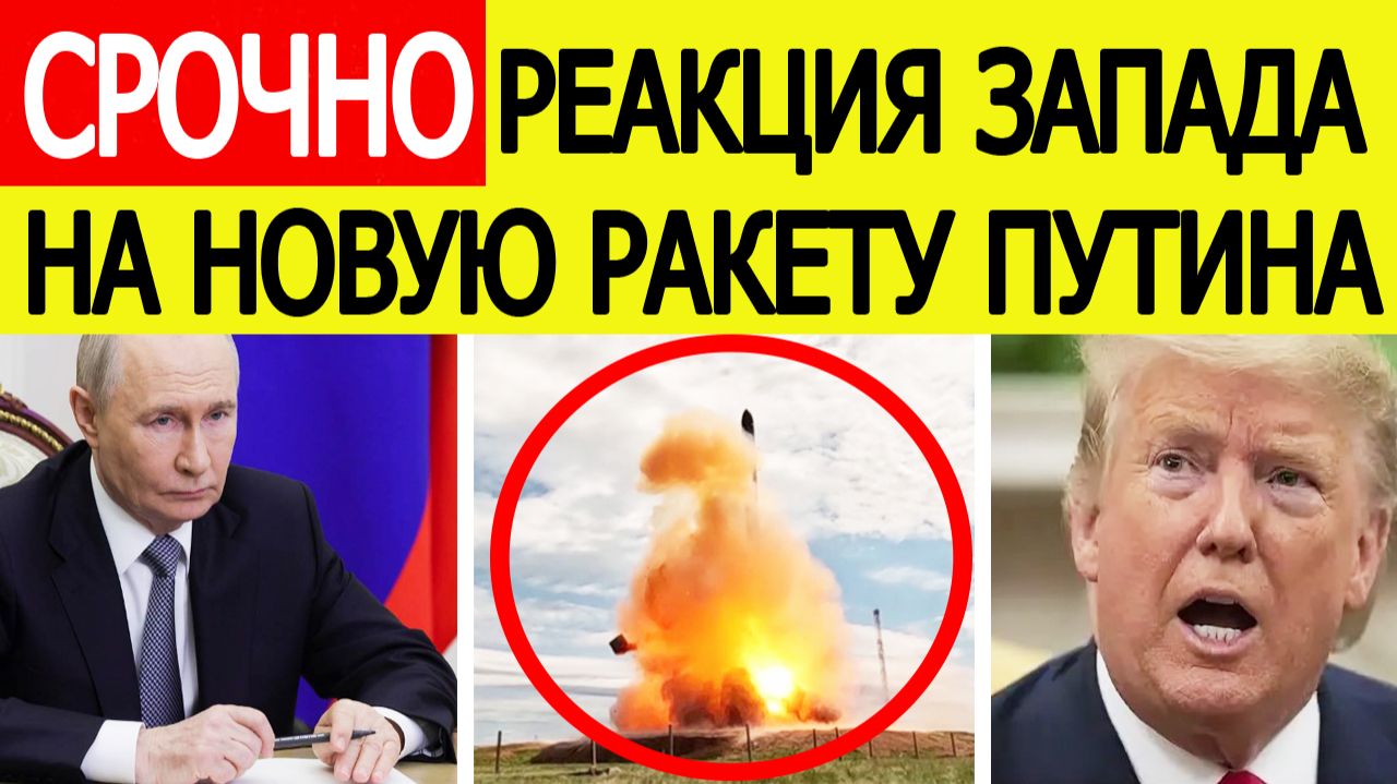 ⚡️Ракета России «Сармат» шокировала Запад — новости 13.05.2026 смотреть онлайн
