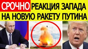⚡️Ракета России «Сармат» шокировала Запад — новости 13.05.2026