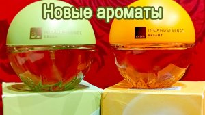 НОВЫЕ АРОМАТЫ AVON INCANDESSENCE CRUSH И BRIGHT