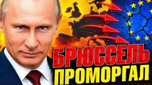 А ТЕПЕРЬ МОСКВА «РУЛИТ»! ЕВРОПА «САМА» ТЕРЯЕТ СОЮЗНИКОВ!