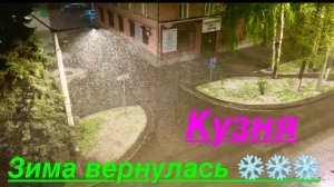 НОВОКУЗНЕЦК  месяц май  ☃️ ЗИМА ВЕРНУЛАСЬ  давления пляшет ХОЛОД и ❄️ #надеждажитина