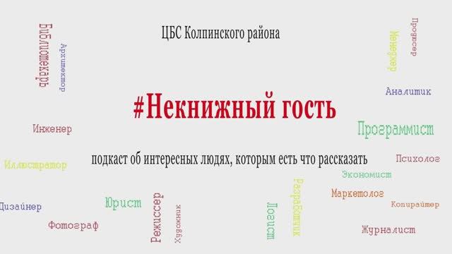 Некнижный гость смотреть онлайн