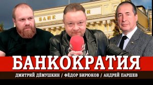 Инфляционный коридор, или Как Центробанк держит ставку | Дмитрий Дёмушкин | Андрей Паршев