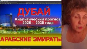 Д У Б А Й