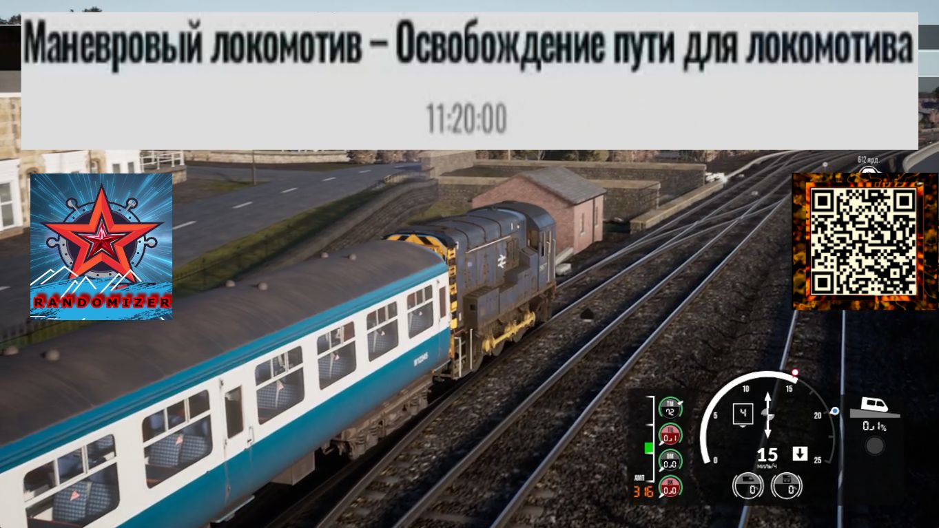 Train Sim World 3.Маневровый локомотив - Освобождение пути для локомотива