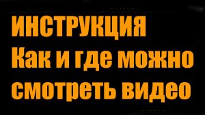 Как  и где смотреть видео Карелина