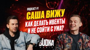 Как делать ивенты в Крыму и не сойти с ума? Саша ВИЖУ (Проект ?КАКТУСА)