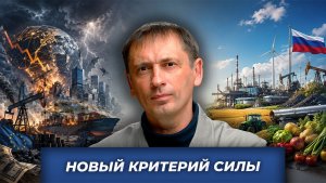 Новый критерий силы кто переживёт дорогую энергию| БРЕКОТИН