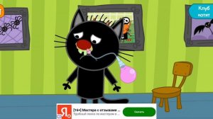Три Кота