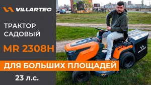 Садовый трактор MR 2308H для работы на больших площадях: обзор и тест-драйв трёх режимов кошения.