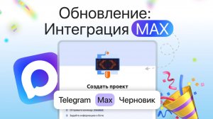 Обзор обновления puzzlebot | Интеграция MAX, общие проекты и другие нововведения платформы