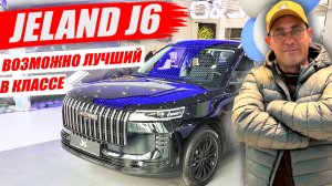 JELAND J6, новый бренд, новая модель. Цена, обзор, оцинковка кузова.