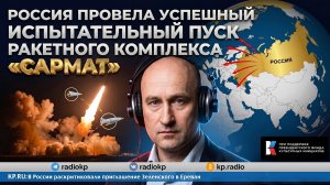 От холодной войны к космической: реакция Запада на российский «Сармат»