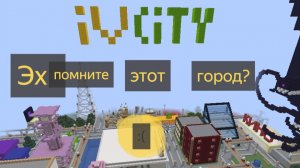 Мой город, настольгия, зачем я это сделал? Майнкрафт 26.1.2