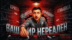 БИЗЯЕ:ОНИ ПОТЕРЯЛИ ЧУВСТВО РЕАЛЬНОСТИ.. А МОЖЕТ НАШ МИР НЕРЕАЛЕН? ЧТО ТВОРИТСЯ.. ЗЕ👺КОНЕЦ...