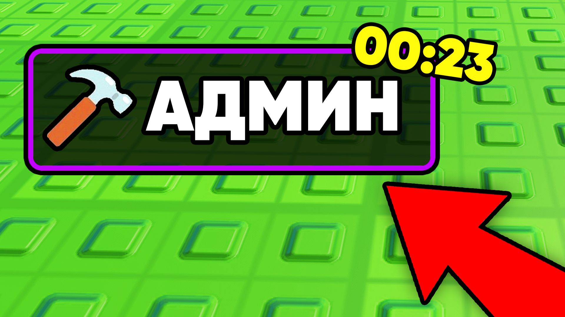 😱Я Стал АДМИНОМ в СТАНЬ ЛАКИ БЛОКОМ!