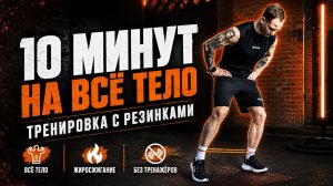 Full body с резинками: эффективная тренировка без тренажёров