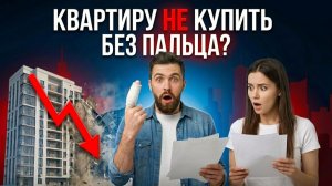 Купить квартиру без пальца не получится: новый закон о сделках с недвижимостью 2026