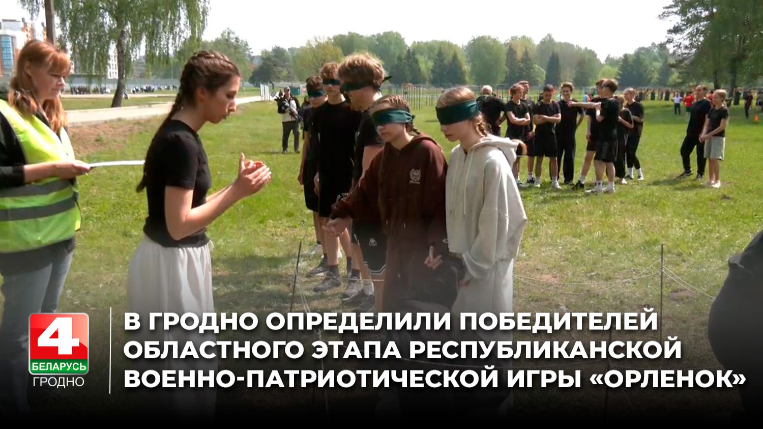 В Гродно назвали победителей областного этапа республиканской военно-патриотической игры «Орленок»